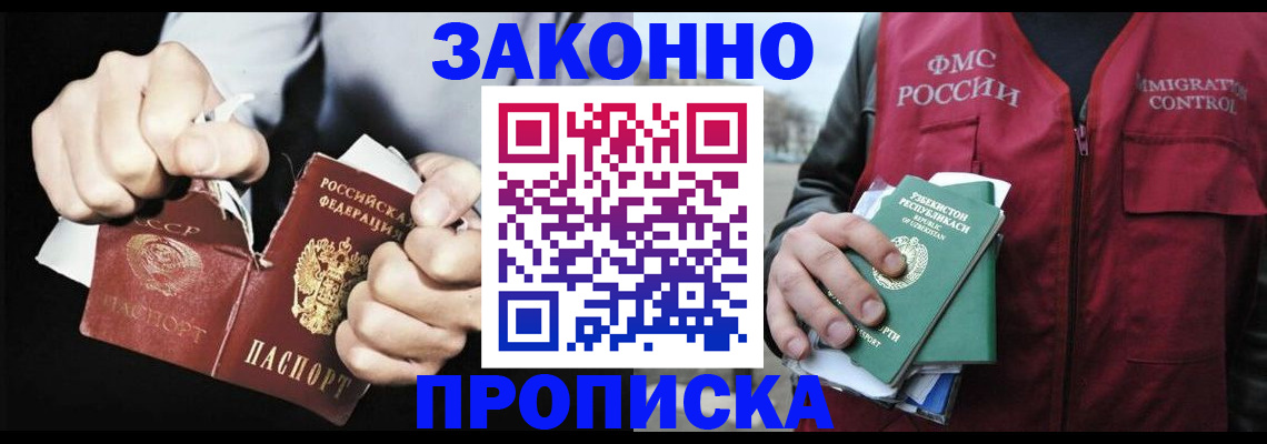 временная регистрация гарантия в Семёнове