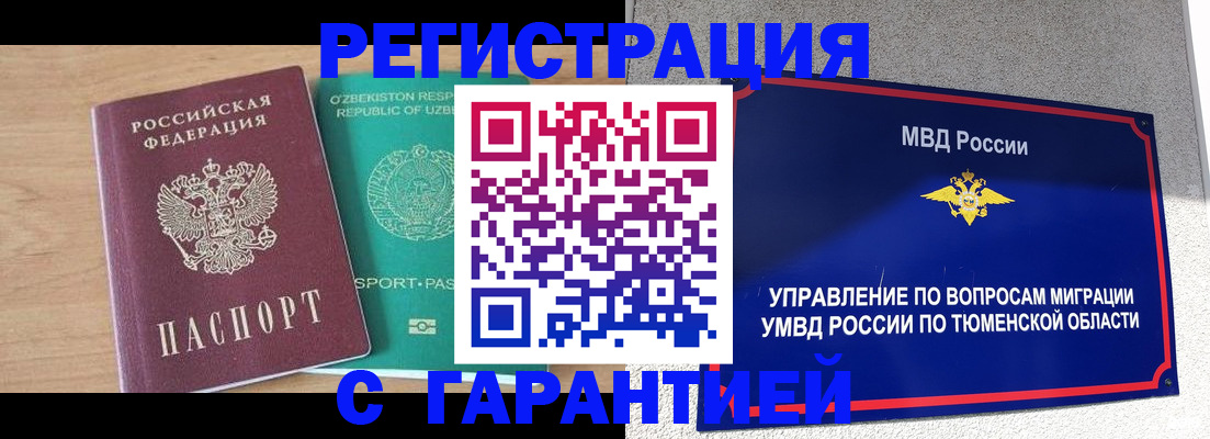 прописка 2025 в Семёнове