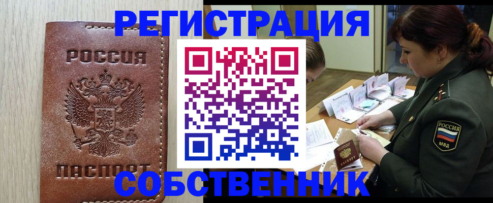 временная регистрация поиск в Семёнове